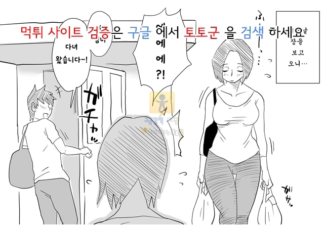 토토군 어른애니망가 ggyuyjdftj