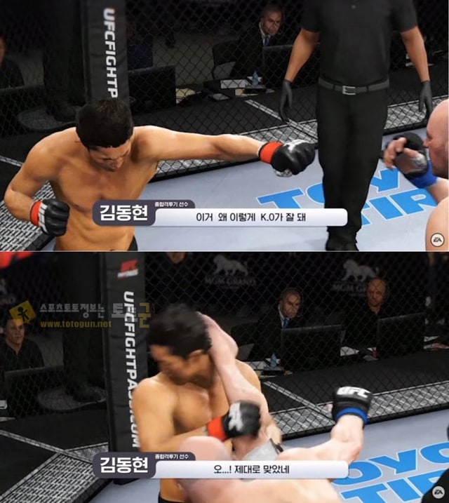 먹튀검증 토토군 유머 김동현이 UFC 게임에서 김동현 캐릭터 골랐을 때