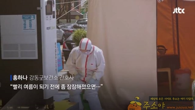 주소야 유머 땡볕에 보호복 눈물·땀 범벅 의료진