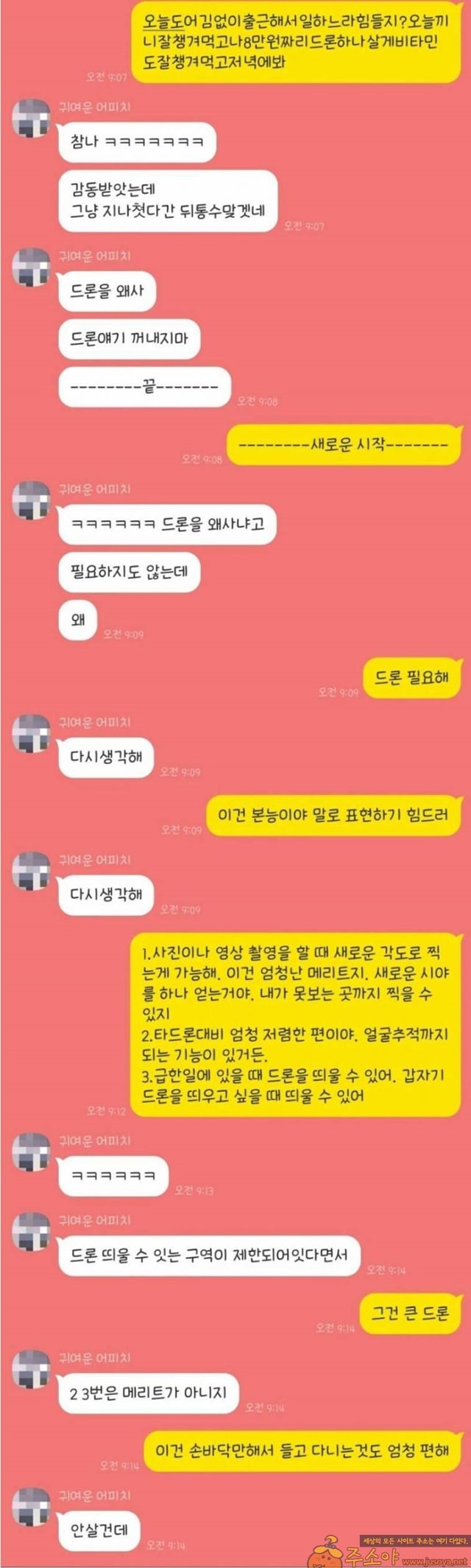 주소야 유머 드론 사고싶어 아내 설득하는 남편