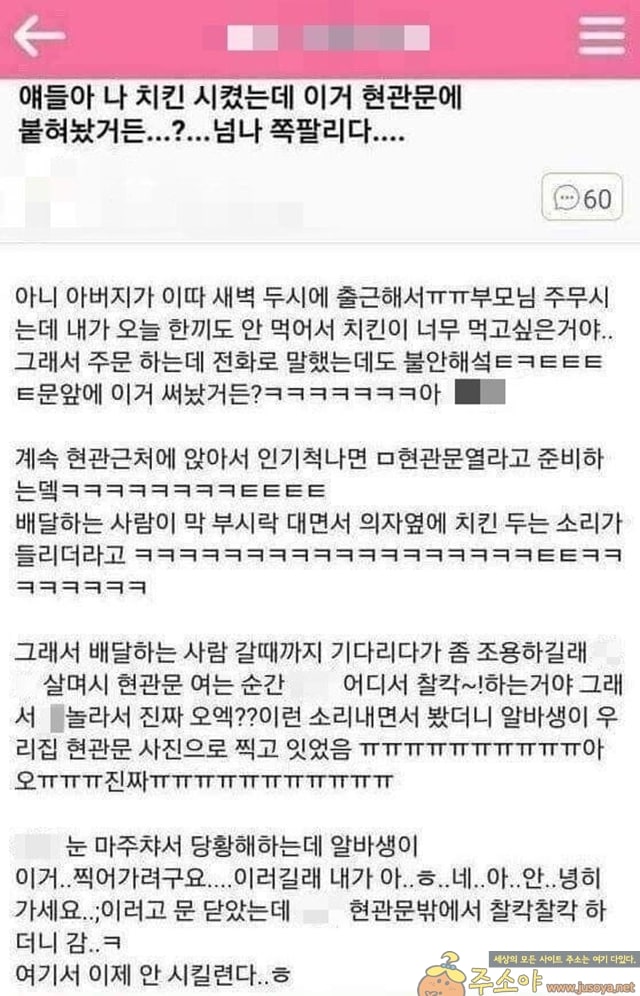 주소야 유머 우리집 현관문을 사진찍고간 치킨 배달부