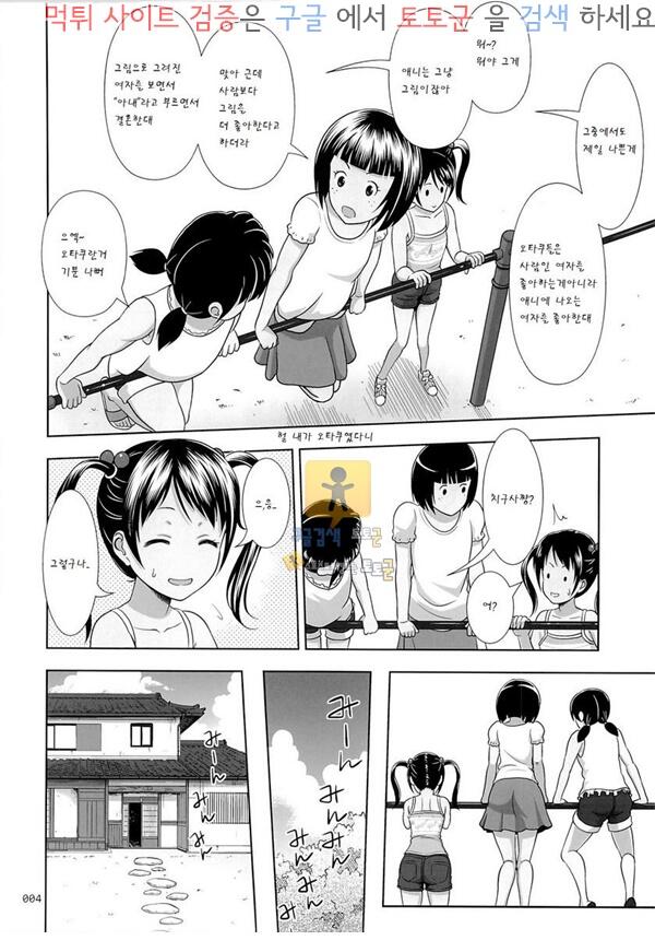 토토군 어른애니망가 조카인 그녀의 야한 책 3