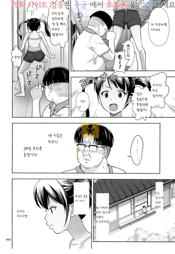 토토군 어른애니망가 조카인 그녀의 야한 책 3
