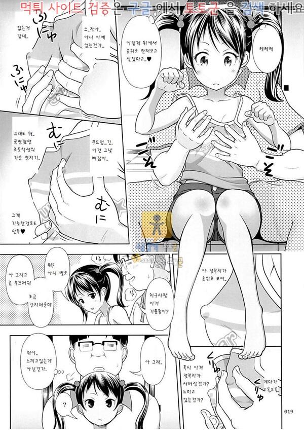 토토군 어른애니망가 조카인 그녀의 야한 책 3