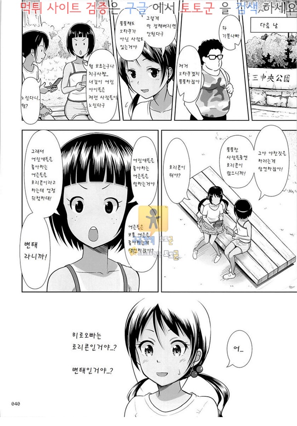 토토군 어른애니망가 조카인 그녀의 야한 책 3