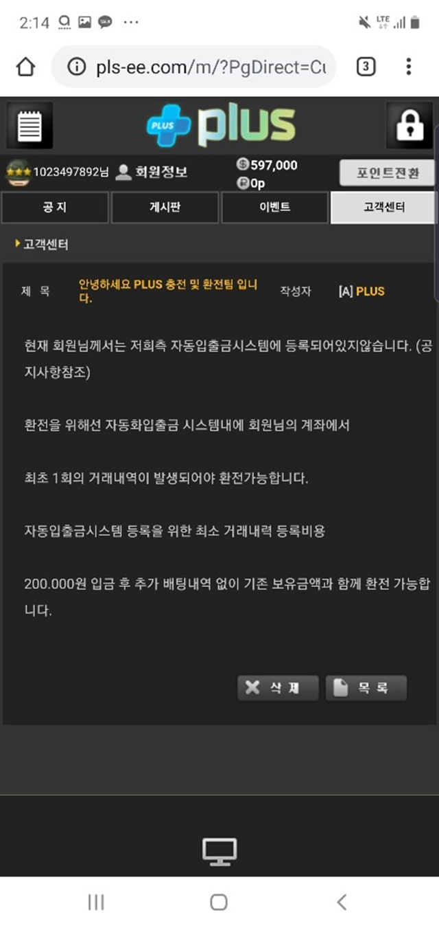 플러스 먹튀 개홍보하네요 절대 조심하세요