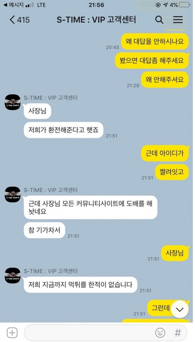 에스타임 먹튀신고