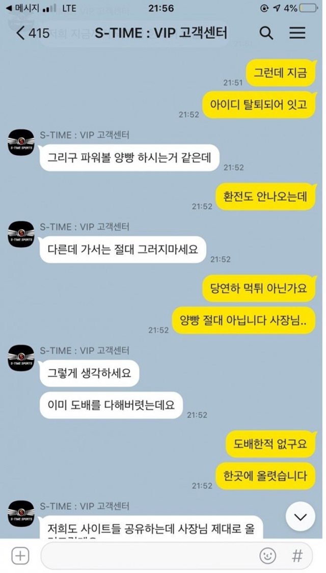 에스타임 먹튀신고