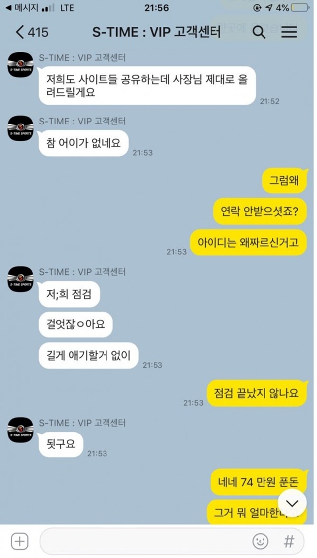 에스타임 먹튀신고