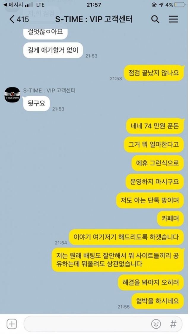 에스타임 먹튀신고