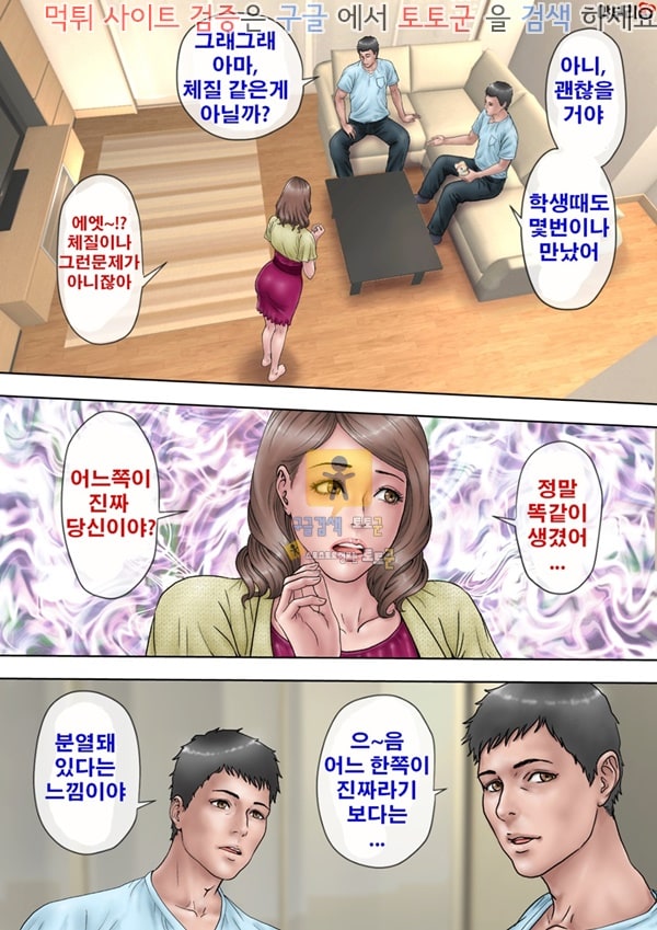 토토군 어른애니망가 부부의 장난