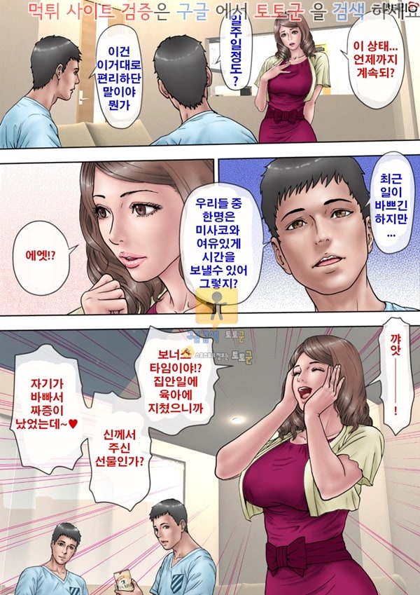 토토군 어른애니망가 부부의 장난