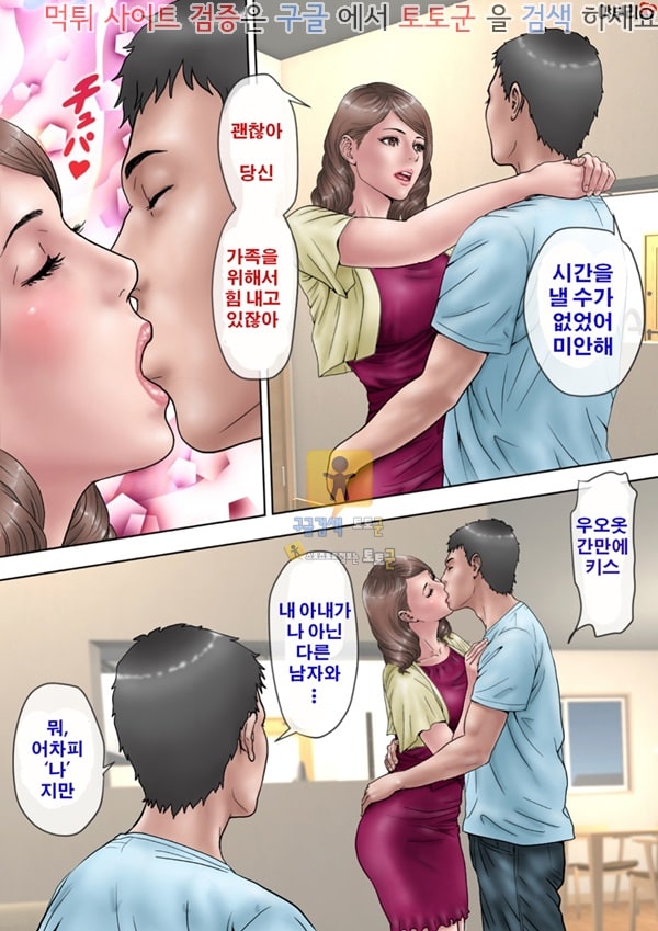 토토군 어른애니망가 부부의 장난