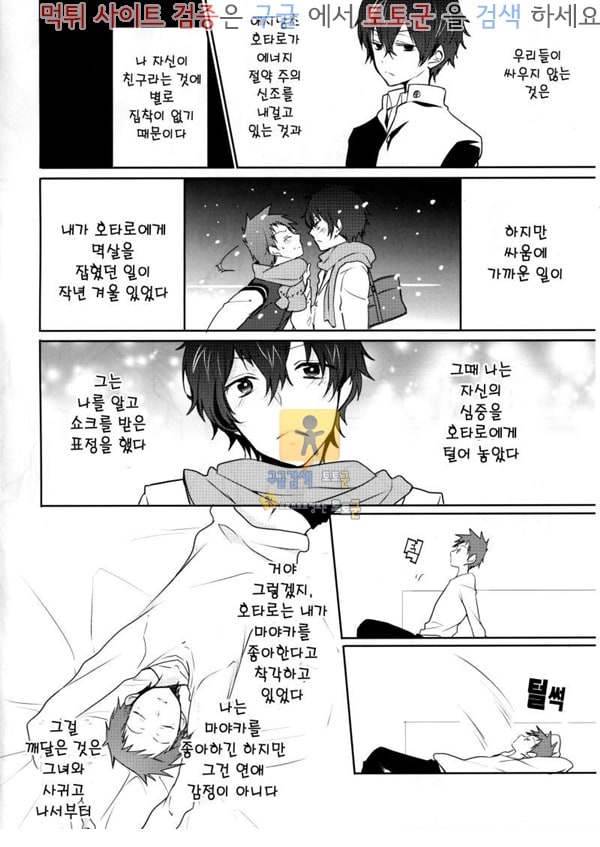 토토군 어른애니망가 빙과 - 너의 가슴께를 움켜잡았을 때의 이야기#1