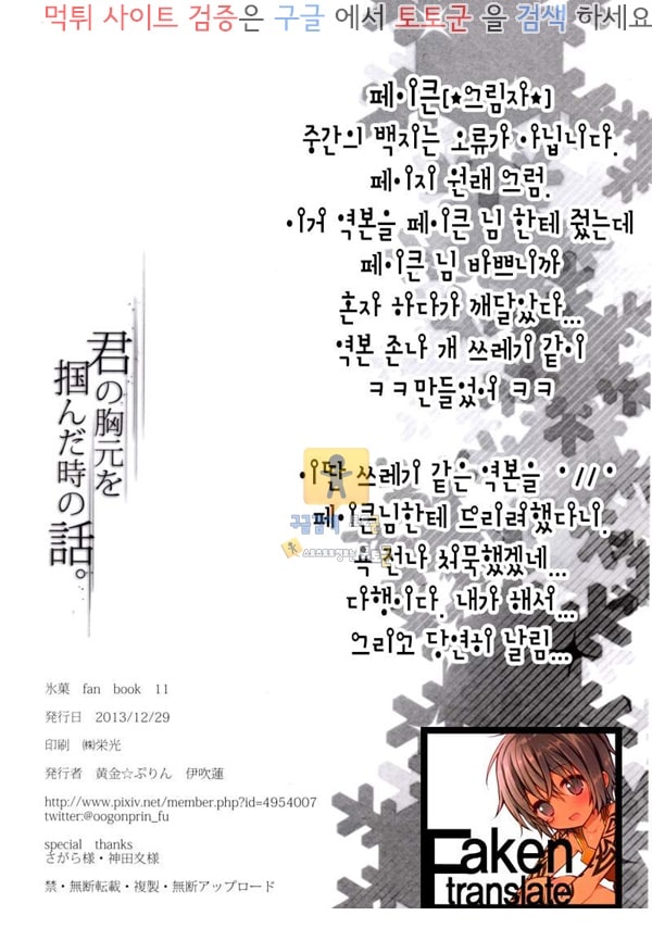 토토군 어른애니망가 빙과 - 너의 가슴께를 움켜잡았을 때의 이야기#2