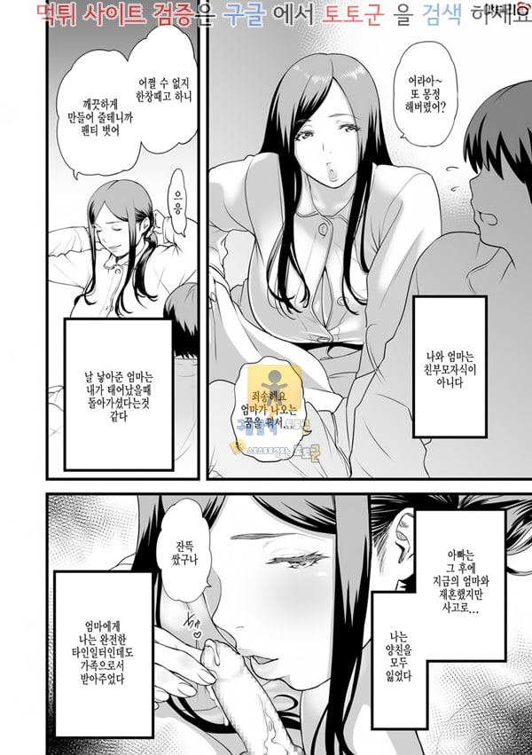 토토군 상업지망가 양엄마와 단둘이 살게된다면