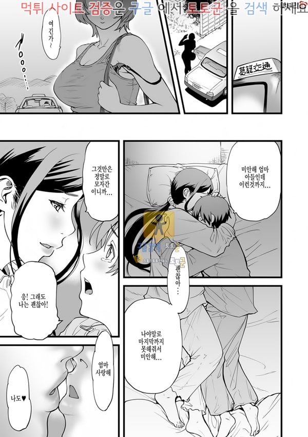 토토군 상업지망가 양엄마와 단둘이 살게된다면
