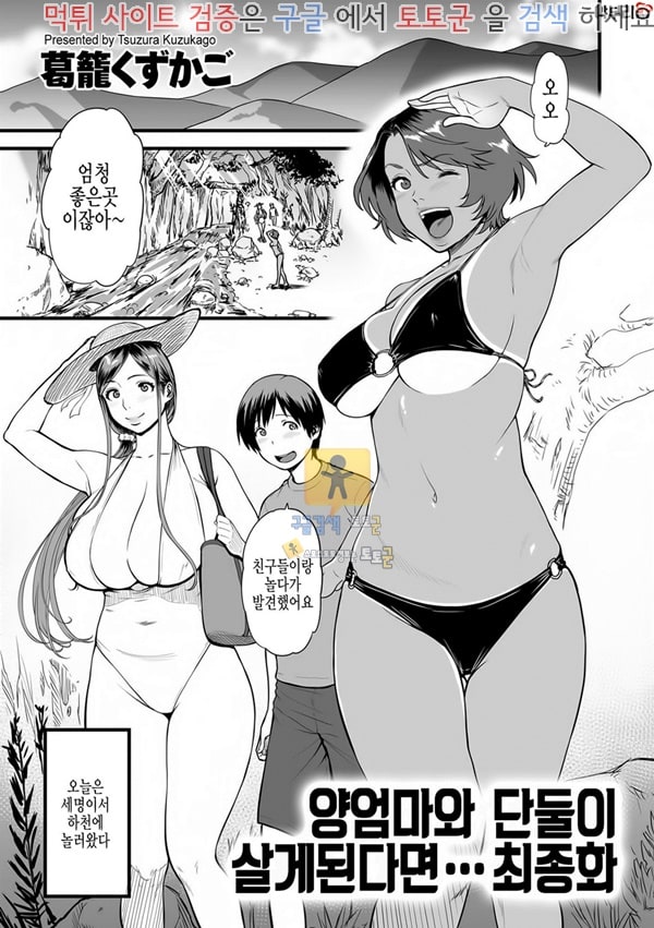 토토군 상업지망가 양엄마와 단둘이 살게된다면