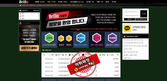 브릴로 먹튀 먹튀사이트 확정 먹튀검증 토토군 완료