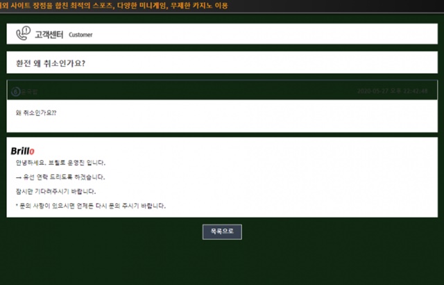 브릴로 먹튀 먹튀사이트 확정 먹튀검증 토토군 완료