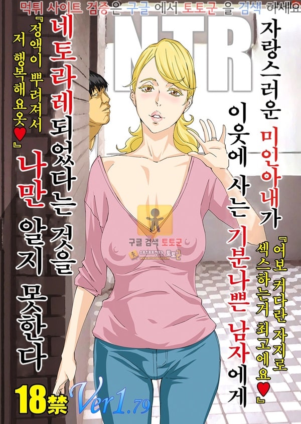 토토군 어른애니망가 자랑스러운 미인아내가