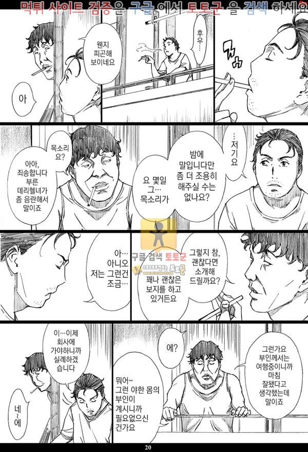 토토군 어른애니망가 자랑스러운 미인아내가