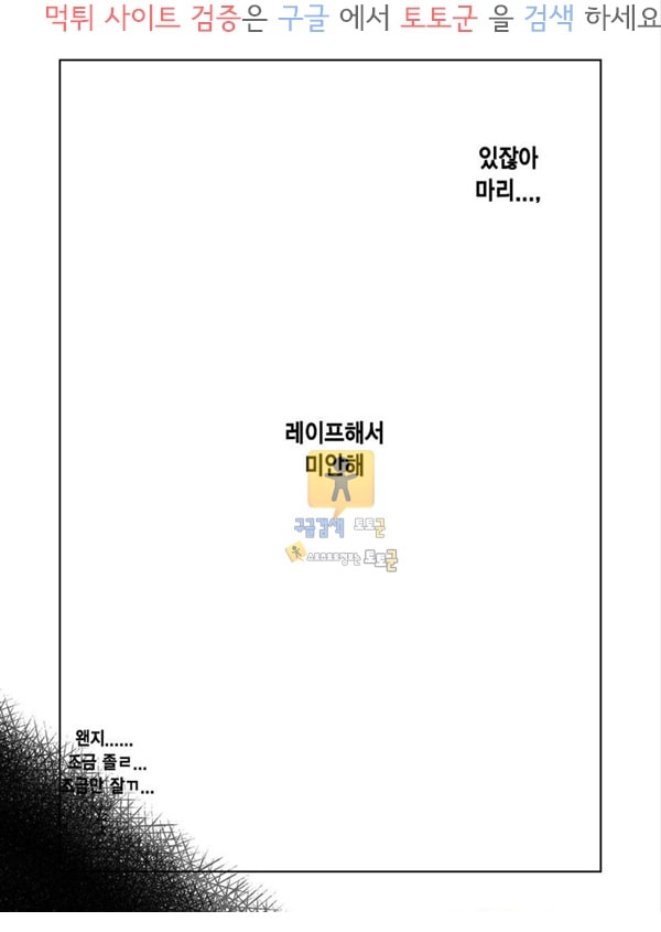 토토군 동인지망가 오리지널 - 한밤중의 친구