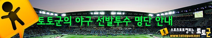 KBO 리그 한국 프로야구 국야 10월 23일 선발투수