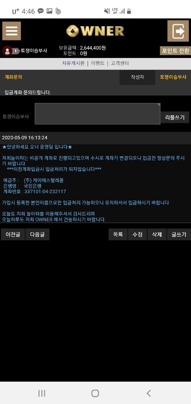 오너 먹튀