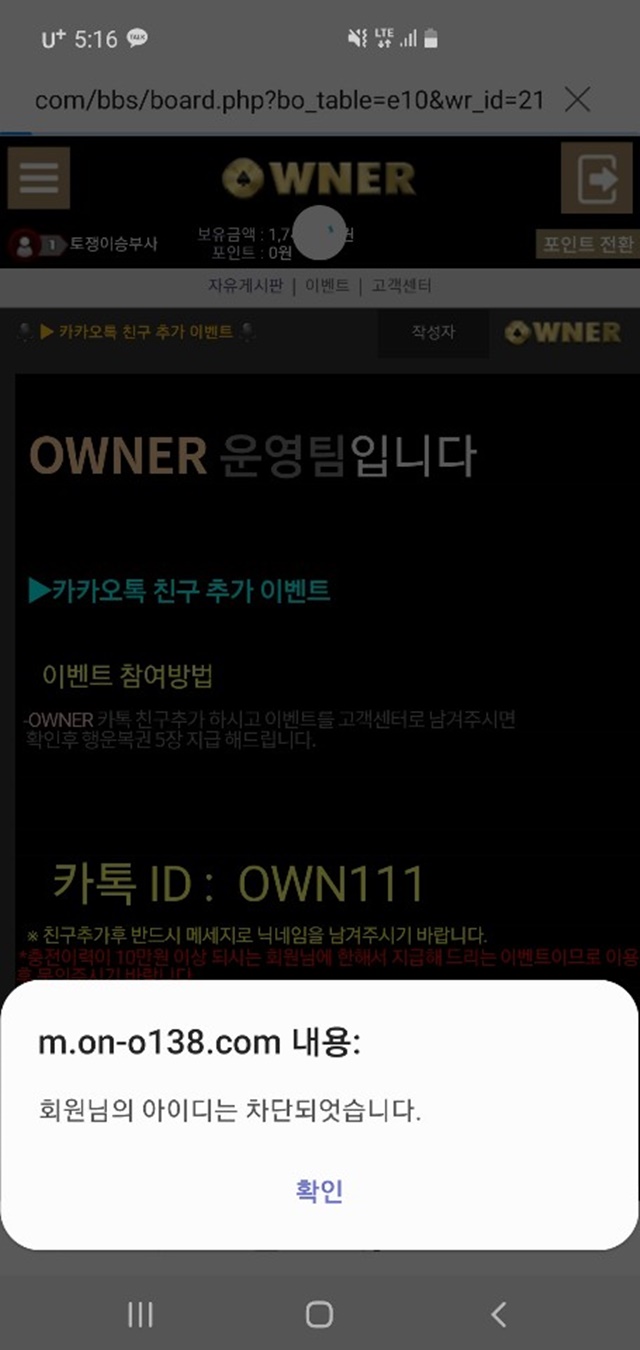 오너 먹튀