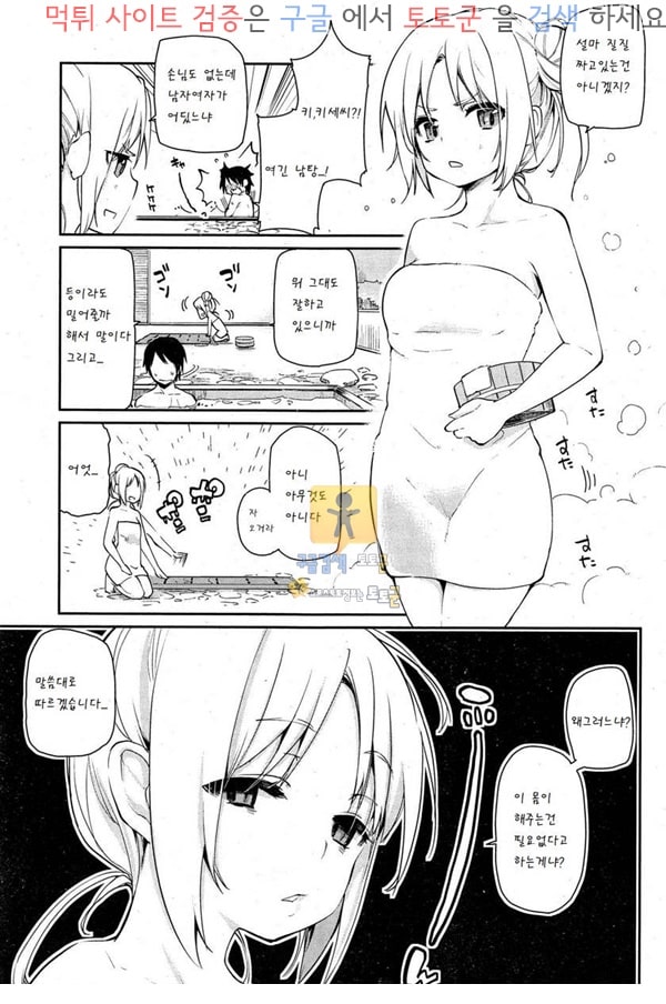 토토군 어른애니망가 아야사키 여관에 어서 오세요! Ch. 2