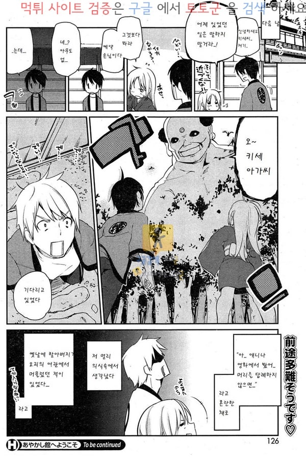 토토군 어른애니망가 아야사키 여관에 어서 오세요! Ch. 2