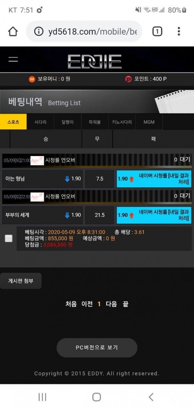 에디 먹튀 먹튀사이트 확정 먹튀검증 토토군 완료