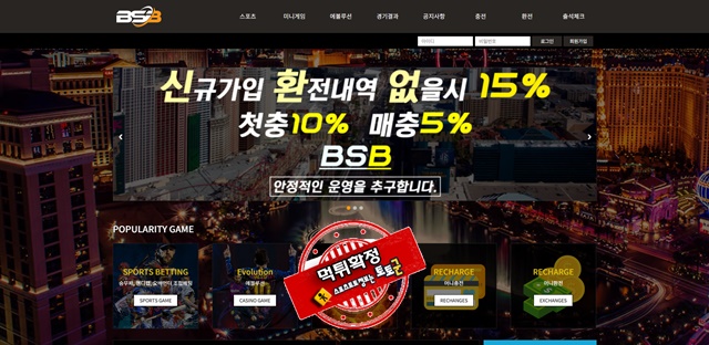 BSB 먹튀 먹튀사이트 확정 먹튀검증 토토군 완료