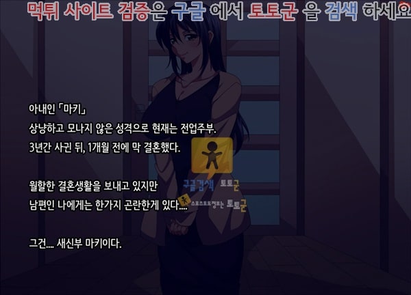 토토군 상업지망가 여보 힘내