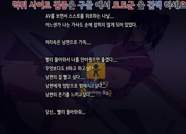 토토군 상업지망가 여보 힘내