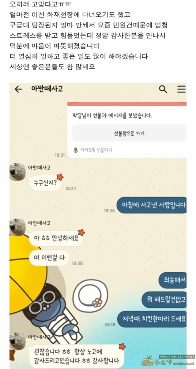 주소야 유머 119 구급대 운전원인데 오늘 아침에 교통사고를 냈습니다