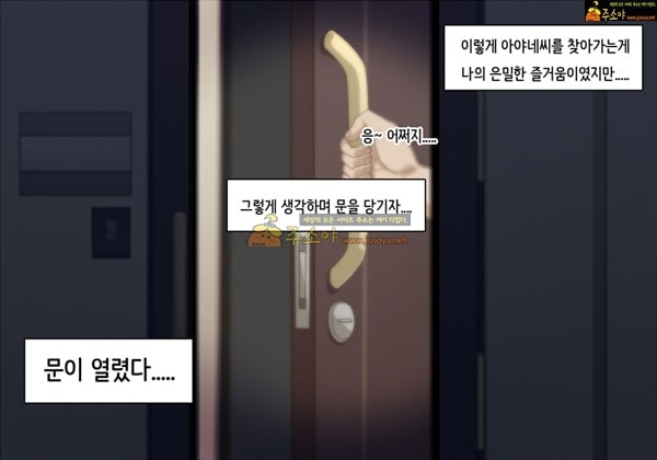 주소야 성인애니망가 옆집 유부녀는 열쇠를 잠그지 않는다