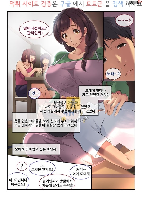 토토군 어른애니망가 유부녀 맨션 2