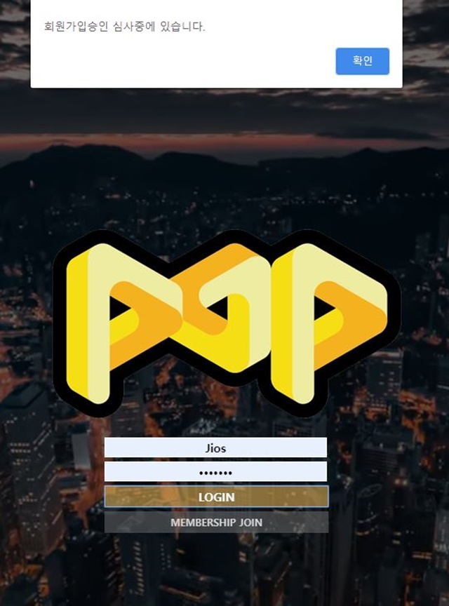 POP 먹튀 먹튀사이트 확정 먹튀검증 토토군 완료