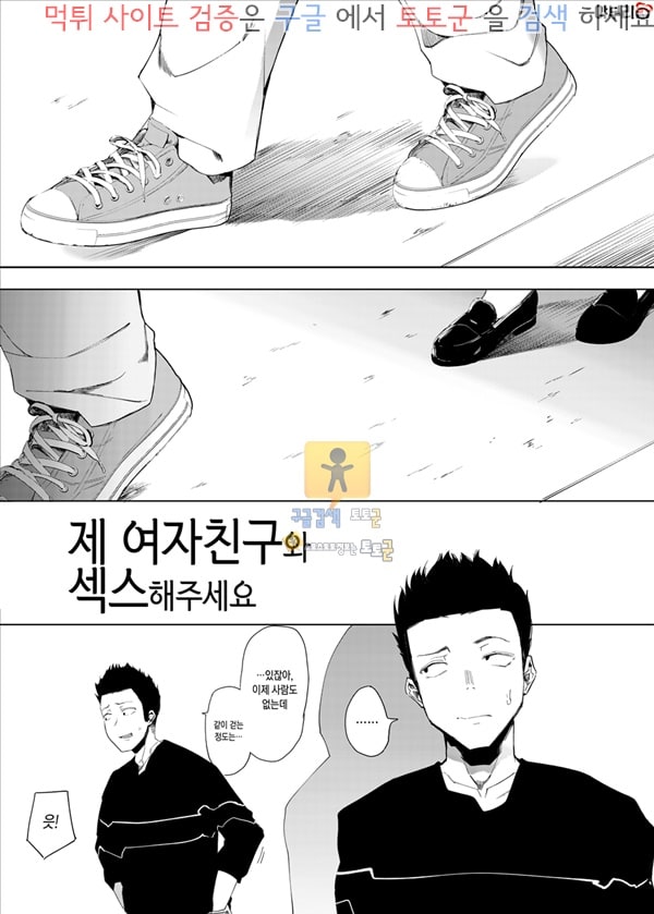 토토군 어른애니망가 제 여자친구와 ㅅㅅ해주세요