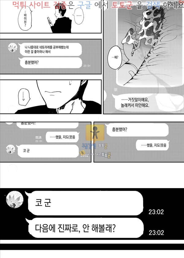 토토군 어른애니망가 제 여자친구와 ㅅㅅ해주세요