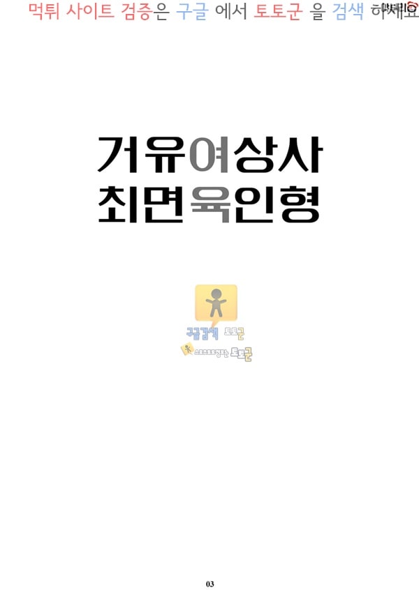 토토군 어른애니망가 거유 여상사 최면 육인형