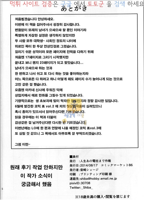 토토군 어른애니망가 두사람 끼리