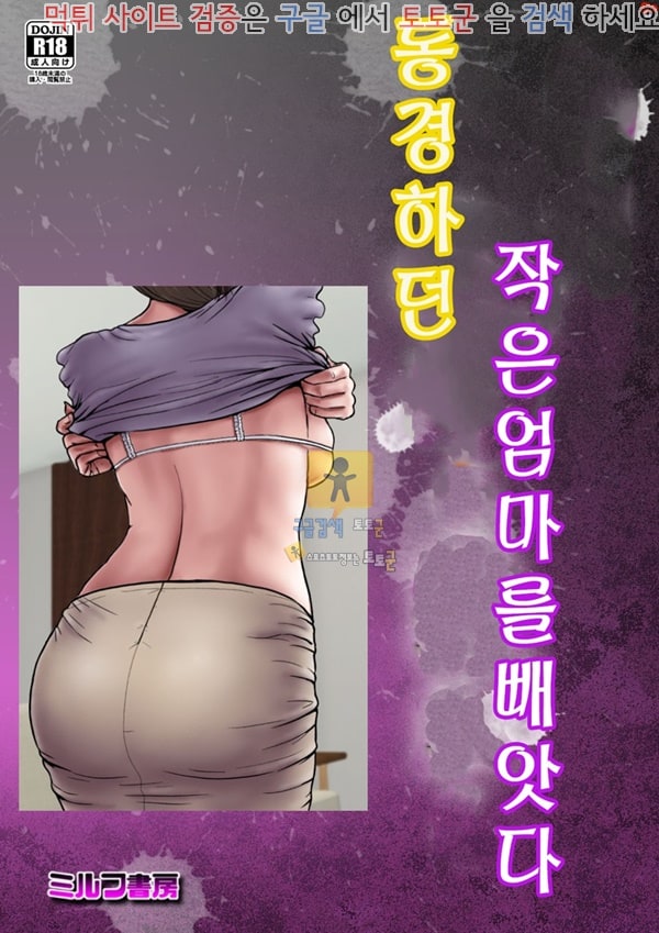 토토군 상업지망가 동경하던 작은엄마를 빼앗다 상편