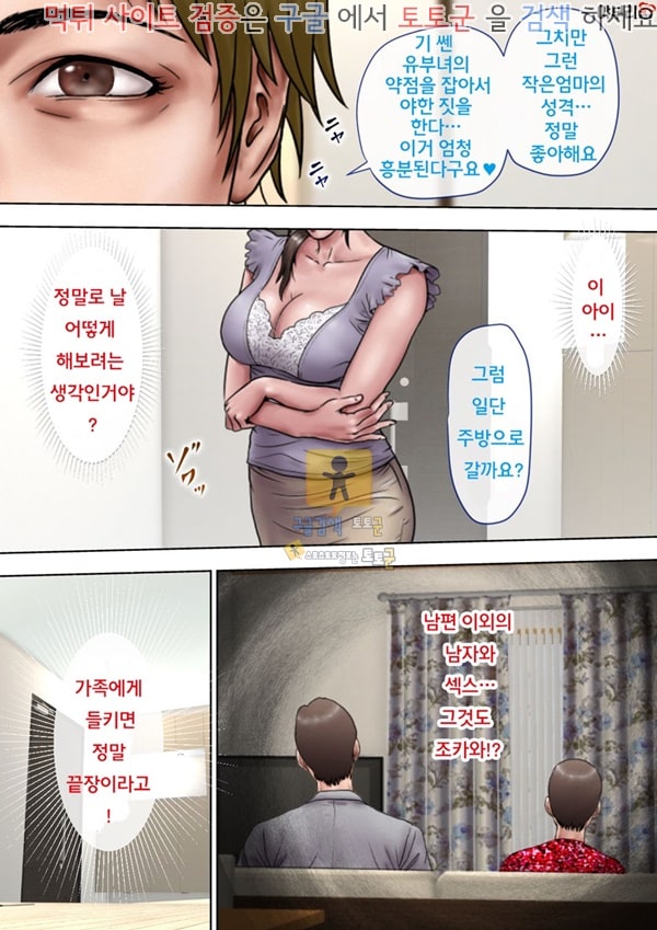 토토군 상업지망가 동경하던 작은엄마를 빼앗다 상편