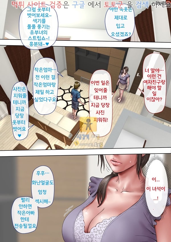 토토군 상업지망가 동경하던 작은엄마를 빼앗다 상편