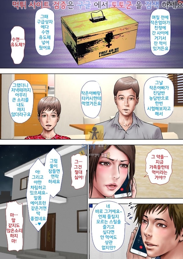 토토군 상업지망가 동경하던 작은엄마를 빼앗다 상편