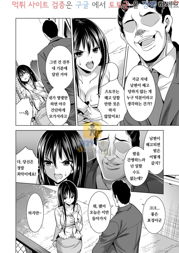 토토군 상업지망가 오늘밤, 남편의 상사에게 안기러 갑니다