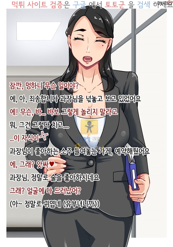 토토군 동인지망가 육욕 유부녀 상사